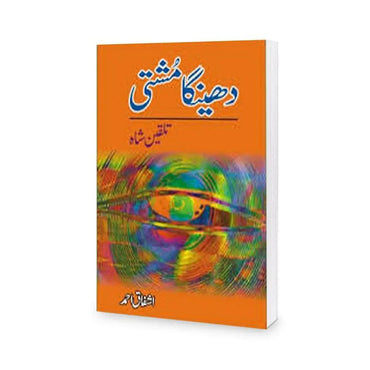 Dheenga Mushti Book By Ashfaq Ahmad The Stationers